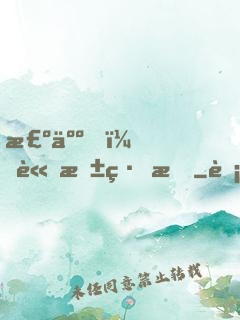 棺人，請抱緊我